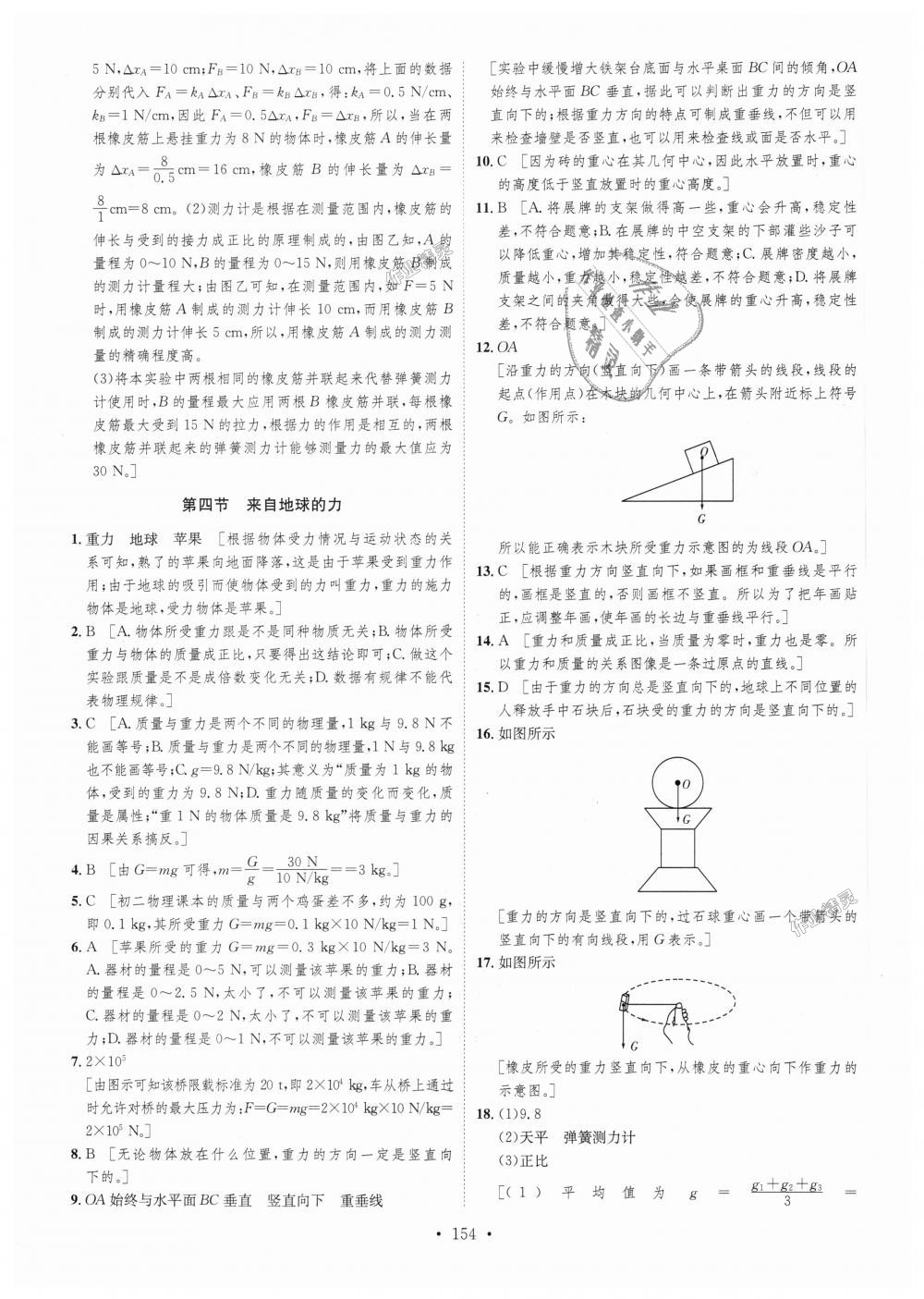 2018年思路教練同步課時(shí)作業(yè)八年級(jí)物理上冊(cè)滬科版 第28頁(yè)