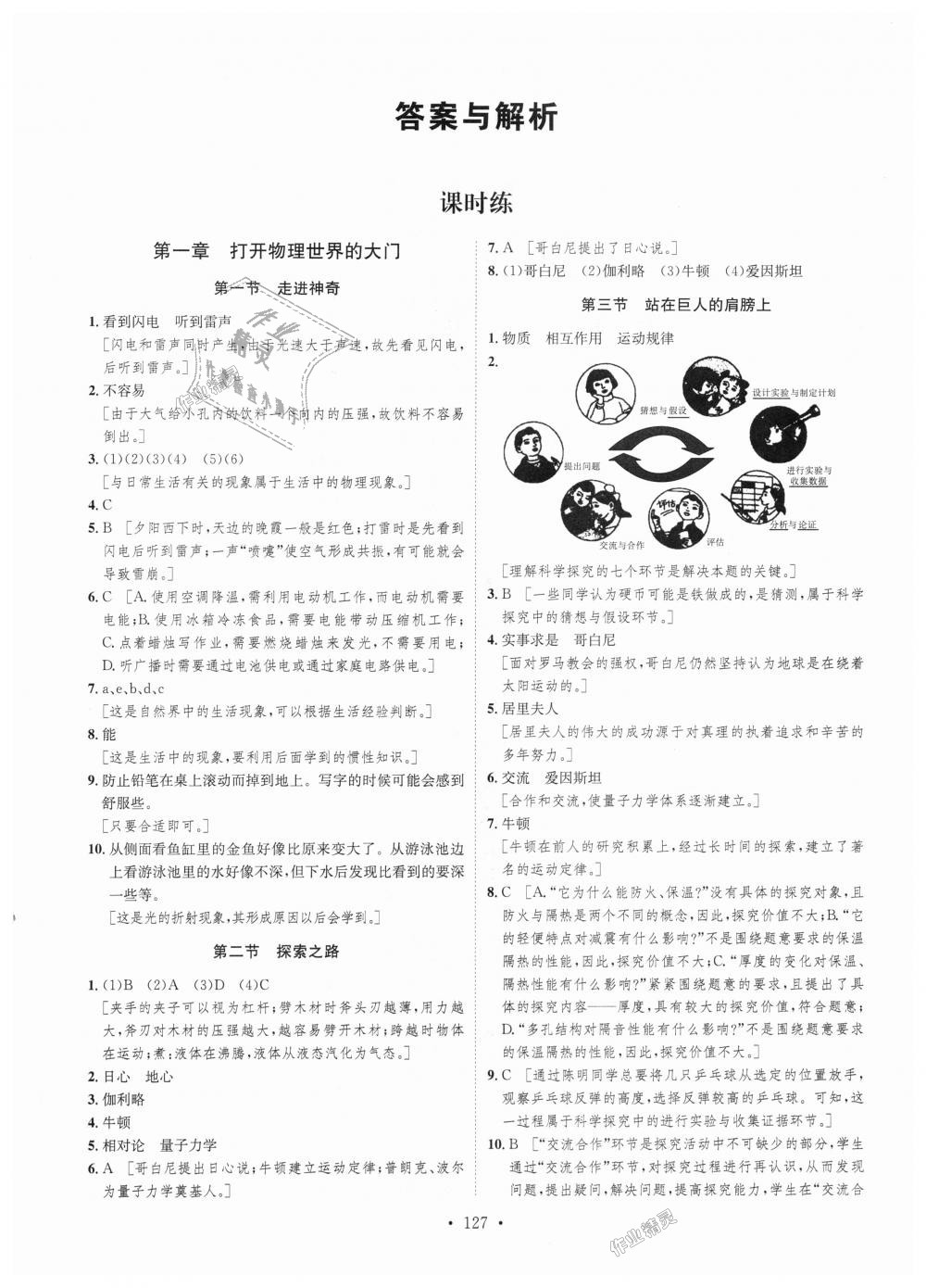 2018年思路教練同步課時(shí)作業(yè)八年級(jí)物理上冊(cè)滬科版 第1頁