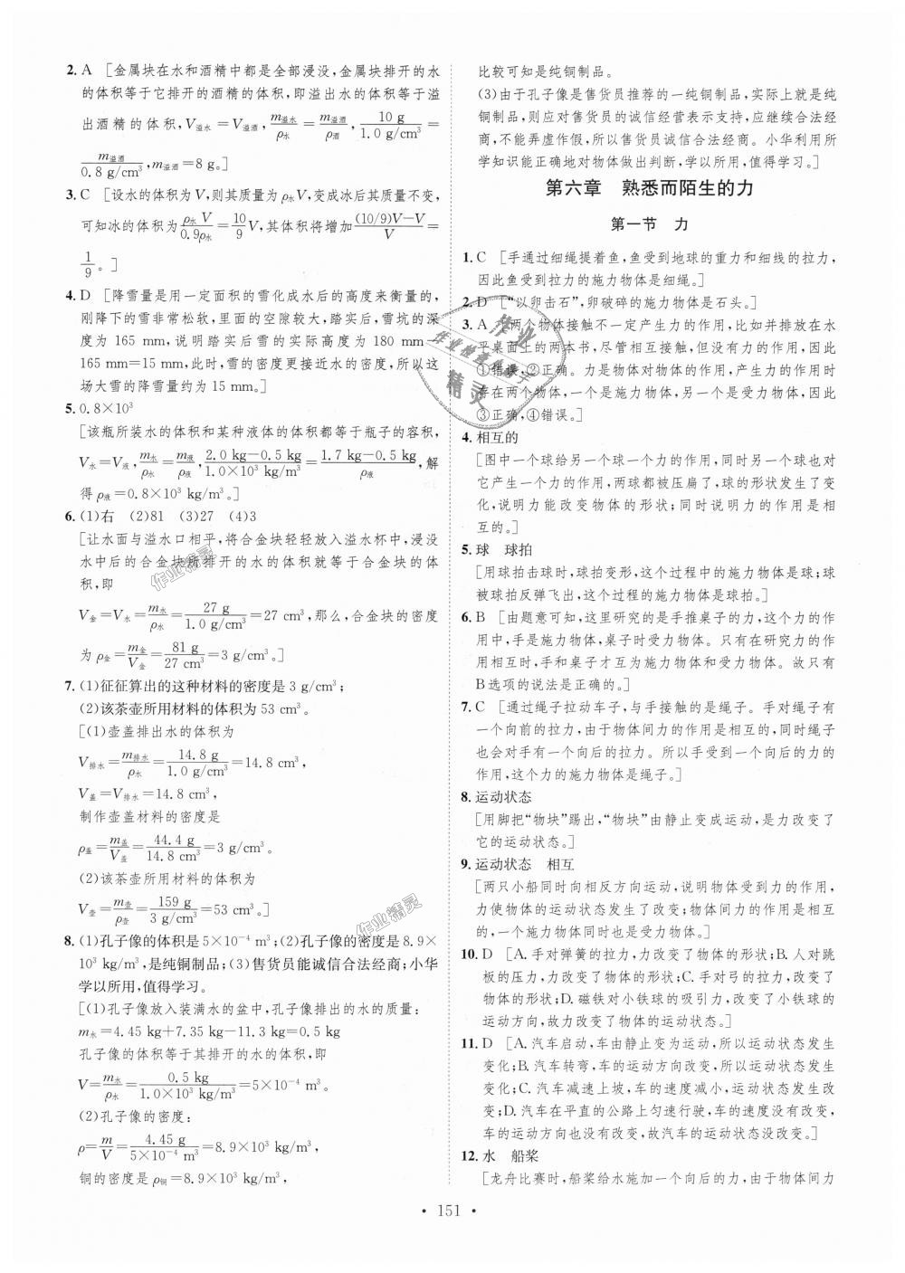 2018年思路教練同步課時(shí)作業(yè)八年級(jí)物理上冊(cè)滬科版 第25頁