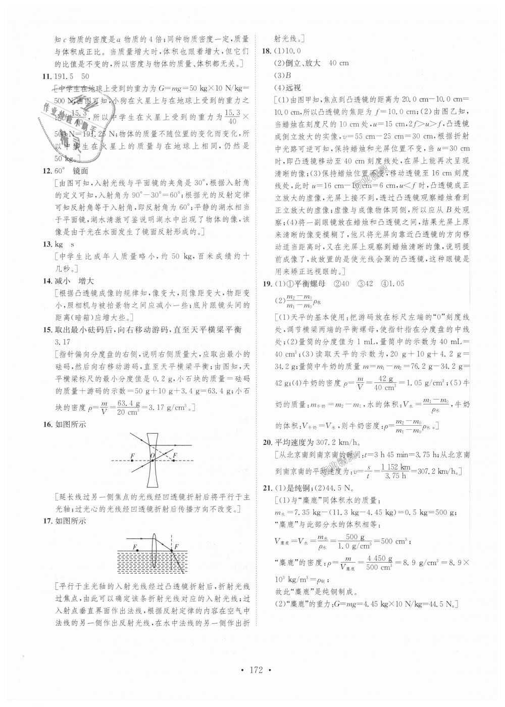 2018年思路教練同步課時(shí)作業(yè)八年級(jí)物理上冊滬科版 第46頁