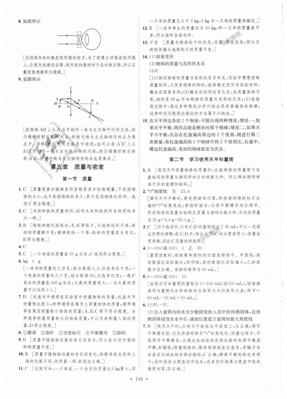 2018年思路教練同步課時作業(yè)八年級物理上冊滬科版 第20頁