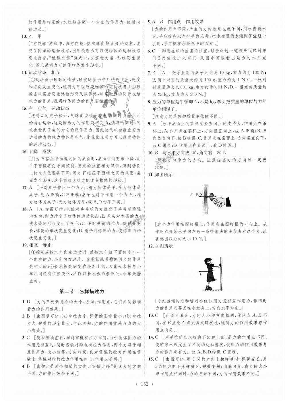 2018年思路教練同步課時作業(yè)八年級物理上冊滬科版 第26頁