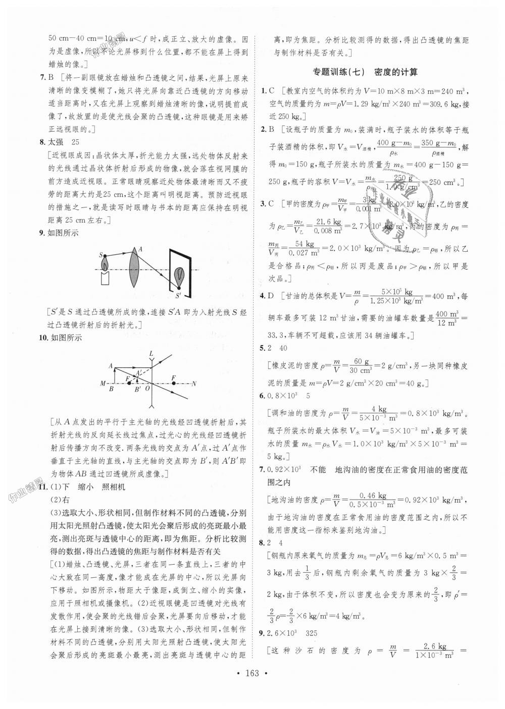 2018年思路教練同步課時(shí)作業(yè)八年級(jí)物理上冊(cè)滬科版 第37頁(yè)