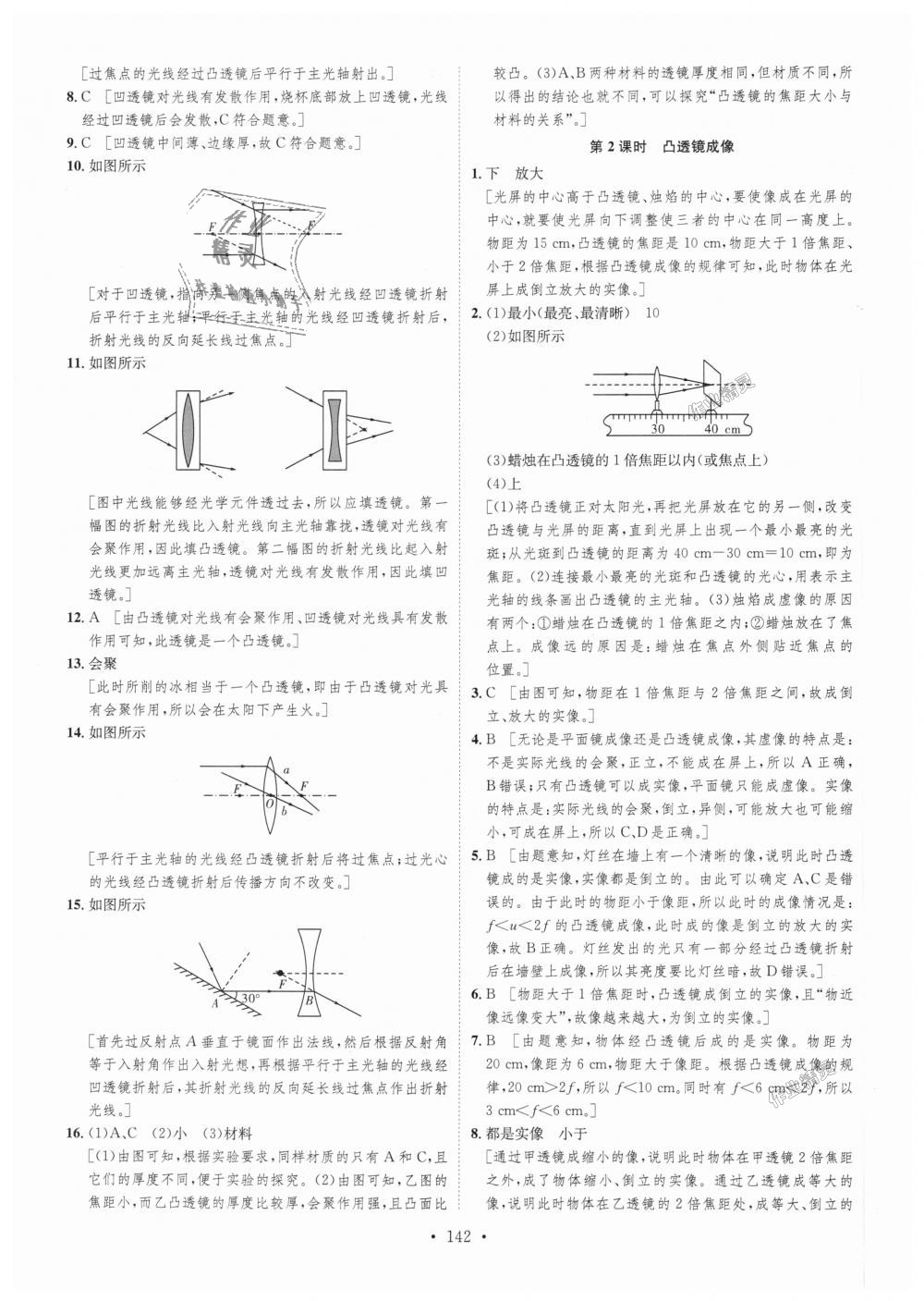 2018年思路教練同步課時作業(yè)八年級物理上冊滬科版 第16頁