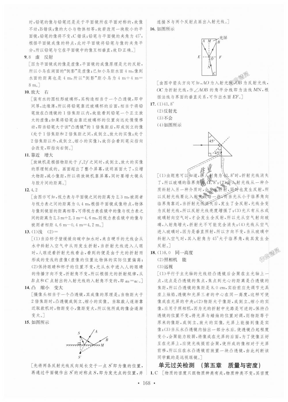 2018年思路教練同步課時作業(yè)八年級物理上冊滬科版 第42頁