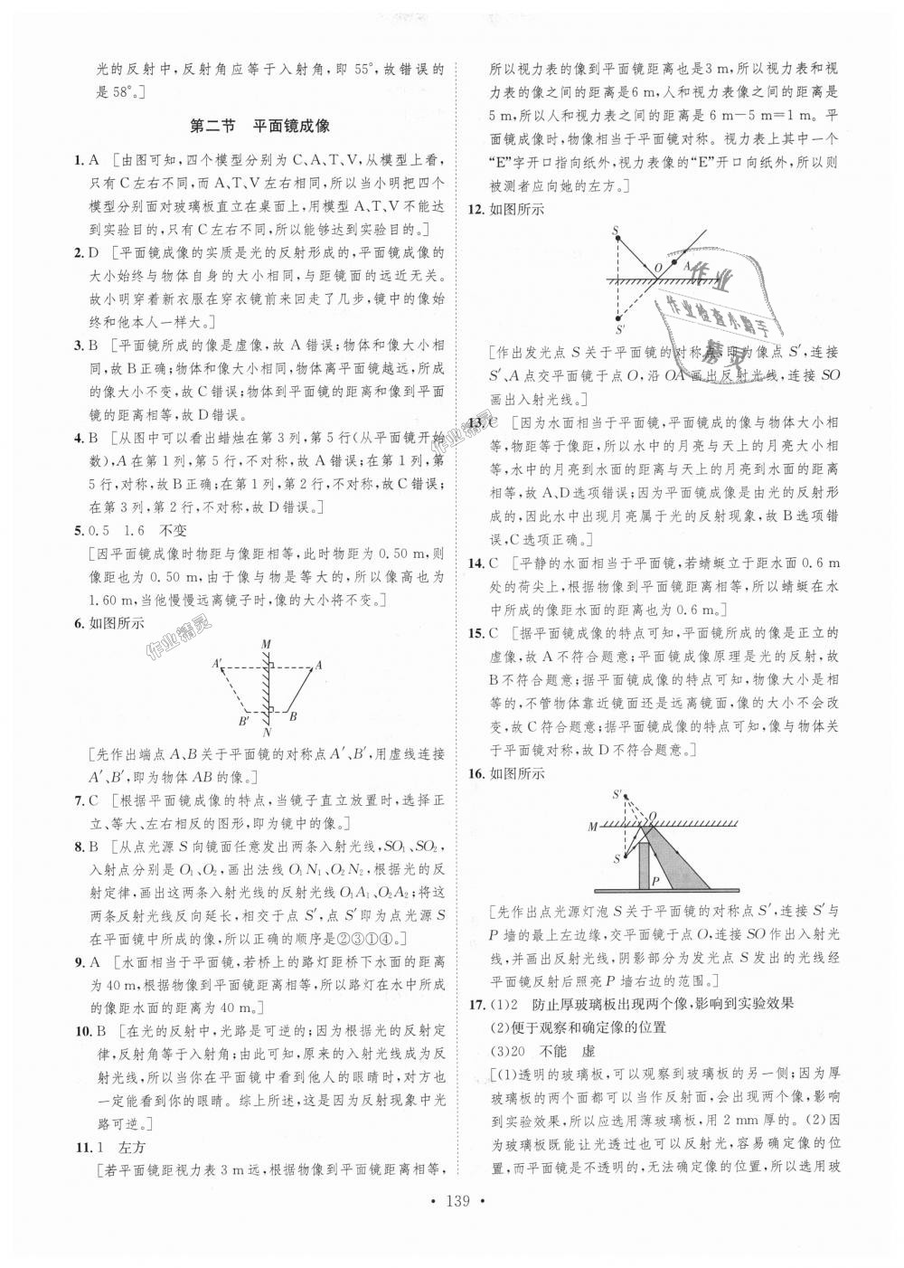 2018年思路教練同步課時(shí)作業(yè)八年級(jí)物理上冊(cè)滬科版 第13頁(yè)