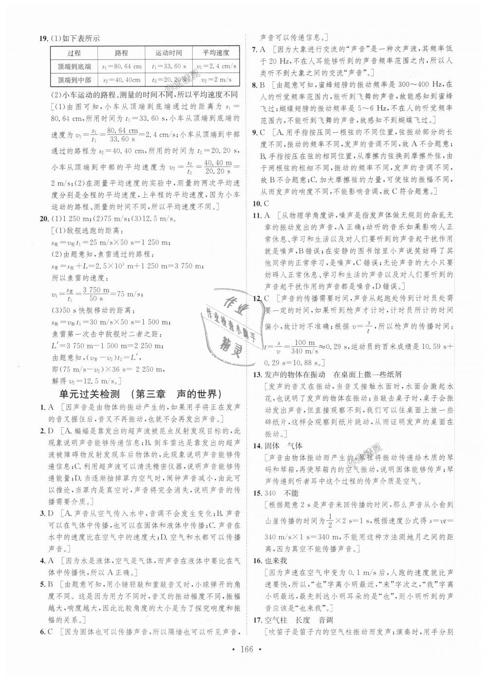 2018年思路教練同步課時作業(yè)八年級物理上冊滬科版 第40頁