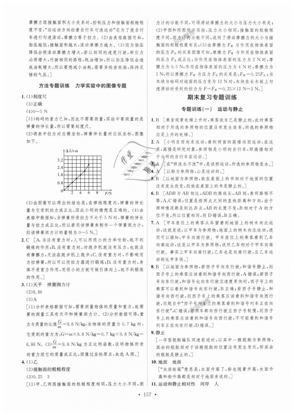 2018年思路教練同步課時作業(yè)八年級物理上冊滬科版 第31頁