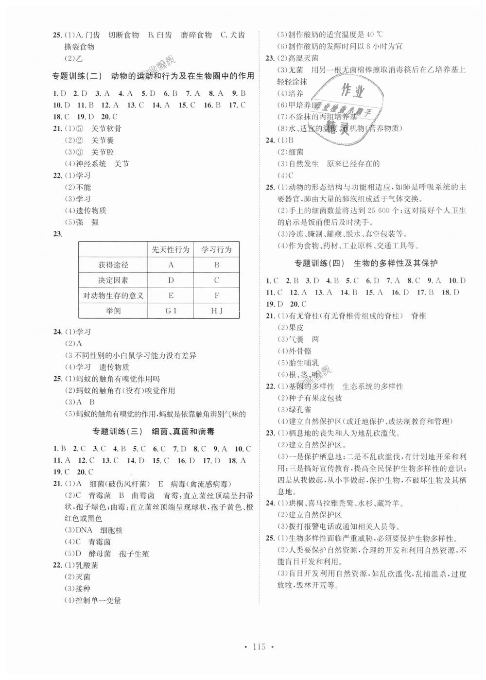 2018年思路教練同步課時(shí)作業(yè)八年級(jí)生物上冊(cè)人教版 第7頁(yè)