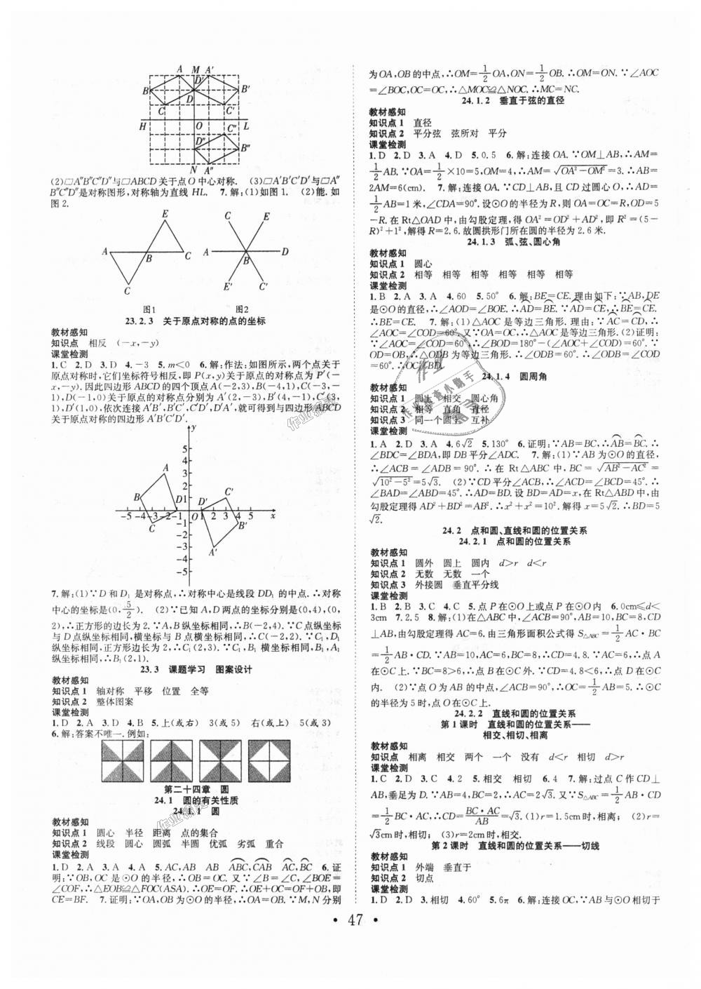 2018年七天學(xué)案學(xué)練考九年級(jí)數(shù)學(xué)上冊(cè)人教版 第19頁