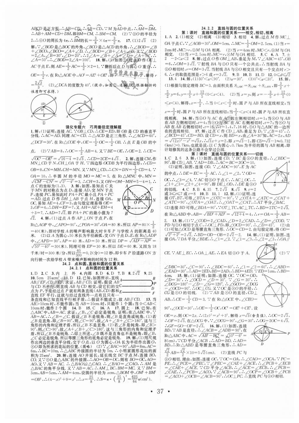 2018年七天學案學練考九年級數(shù)學上冊人教版 第9頁