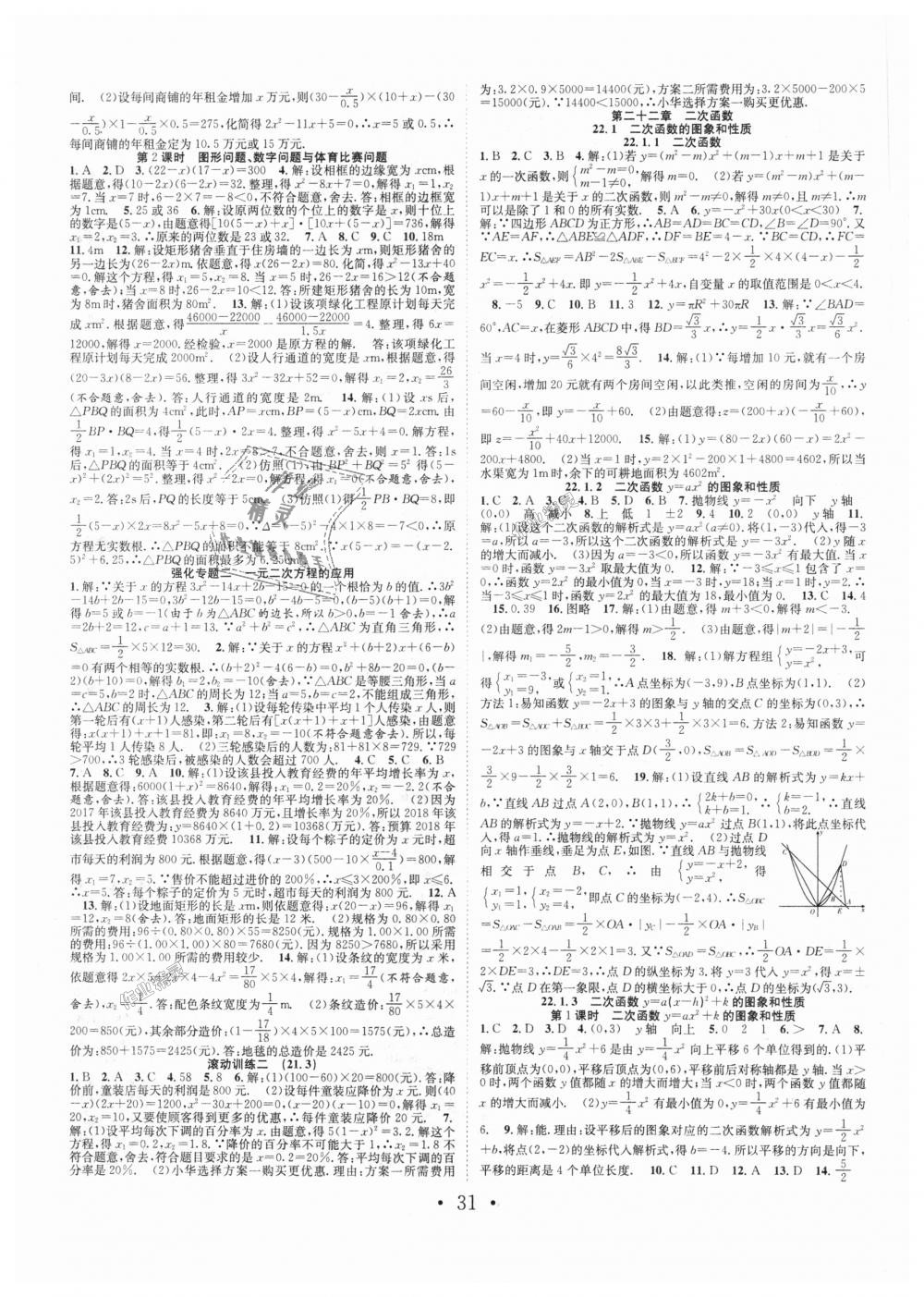 2018年七天學(xué)案學(xué)練考九年級數(shù)學(xué)上冊人教版 第3頁