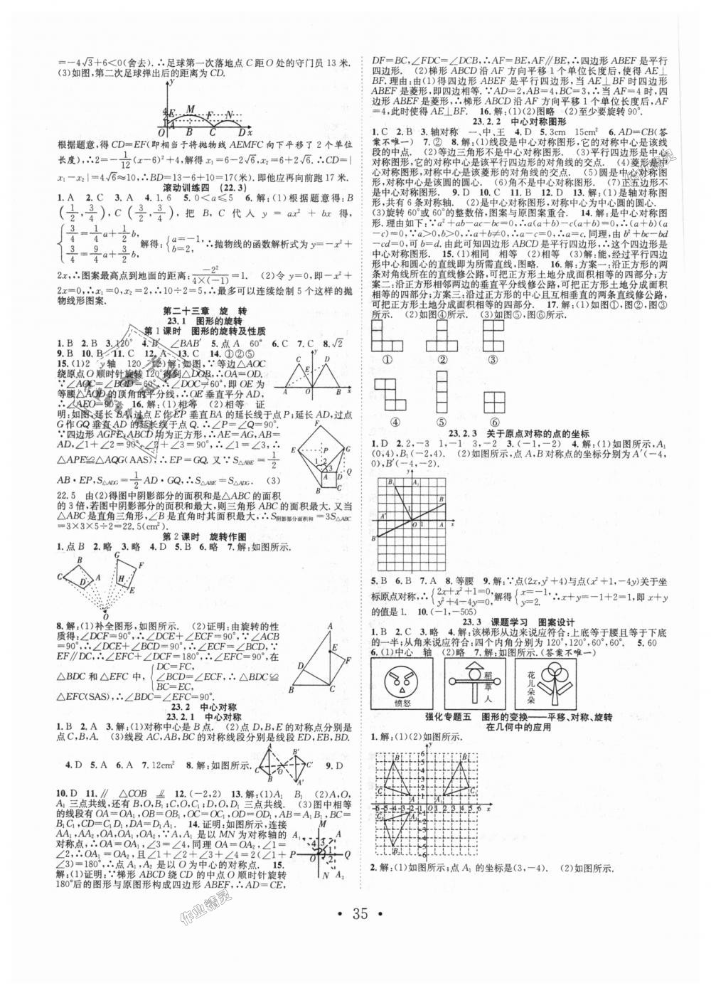 2018年七天學(xué)案學(xué)練考九年級(jí)數(shù)學(xué)上冊(cè)人教版 第7頁