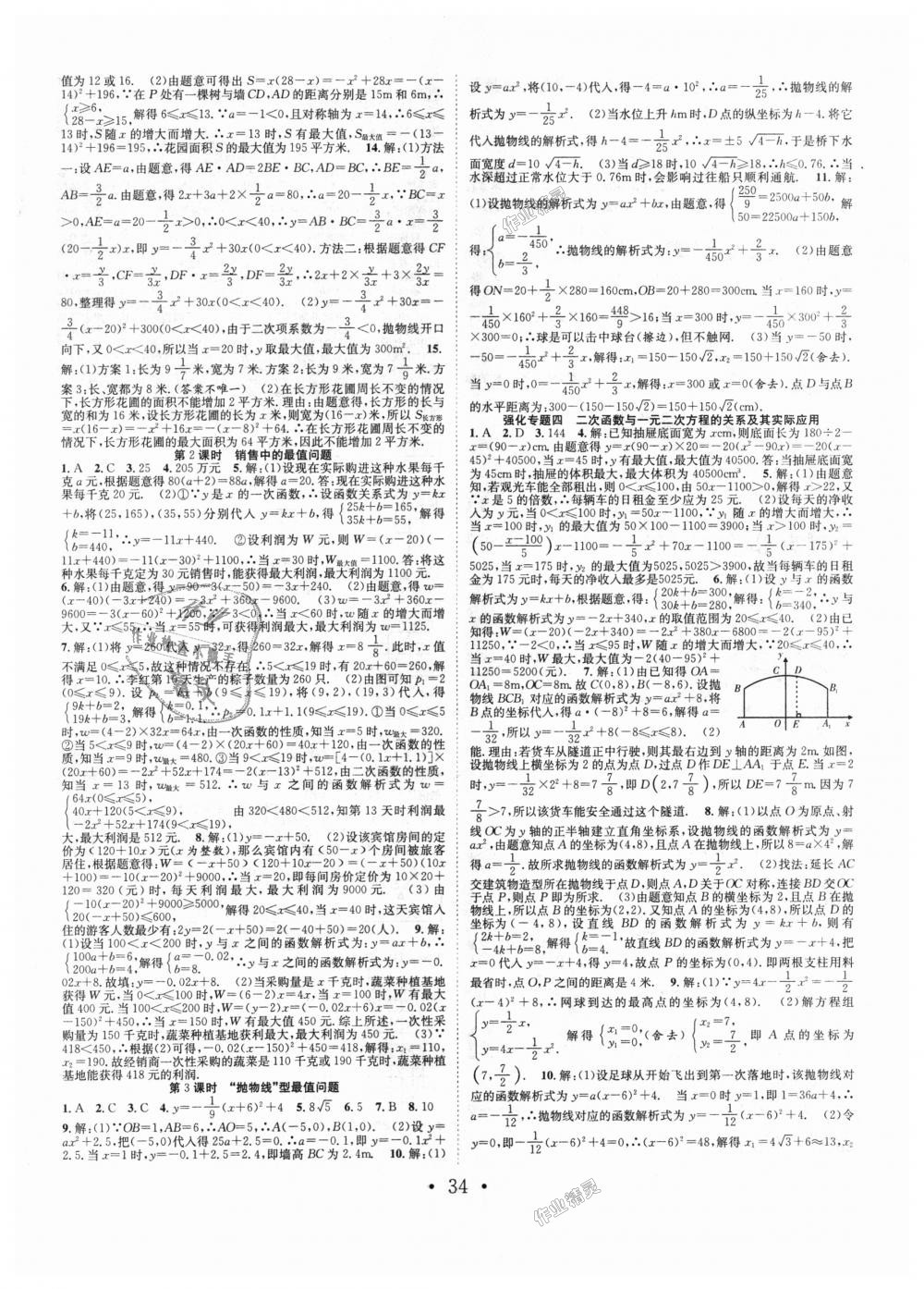 2018年七天學(xué)案學(xué)練考九年級(jí)數(shù)學(xué)上冊(cè)人教版 第6頁(yè)