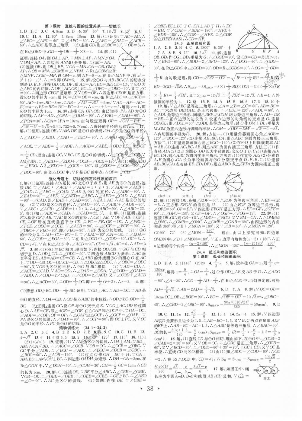 2018年七天學(xué)案學(xué)練考九年級數(shù)學(xué)上冊人教版 第10頁