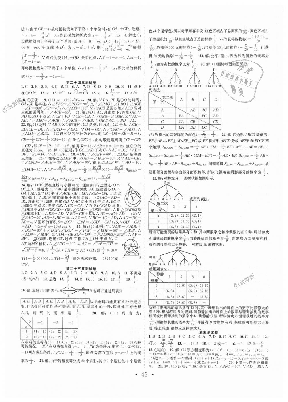 2018年七天學案學練考九年級數(shù)學上冊人教版 第15頁