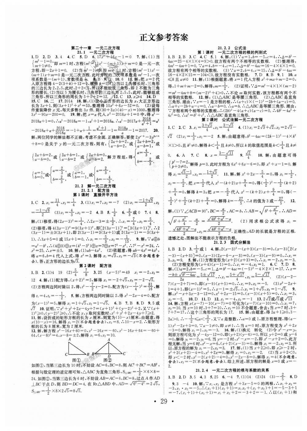 2018年七天學(xué)案學(xué)練考九年級數(shù)學(xué)上冊人教版 第1頁