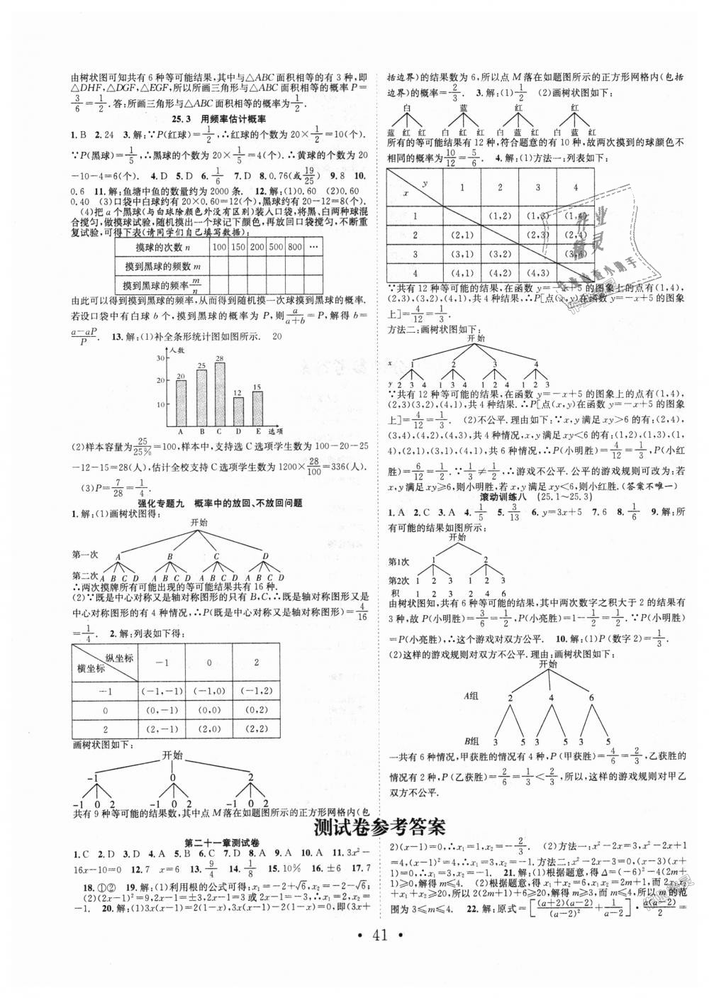 2018年七天學(xué)案學(xué)練考九年級數(shù)學(xué)上冊人教版 第13頁