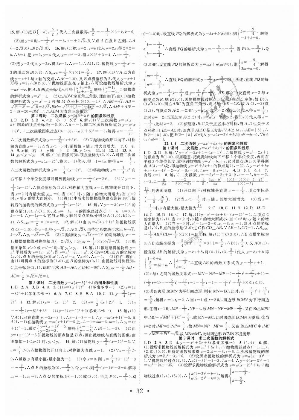 2018年七天學(xué)案學(xué)練考九年級數(shù)學(xué)上冊人教版 第4頁