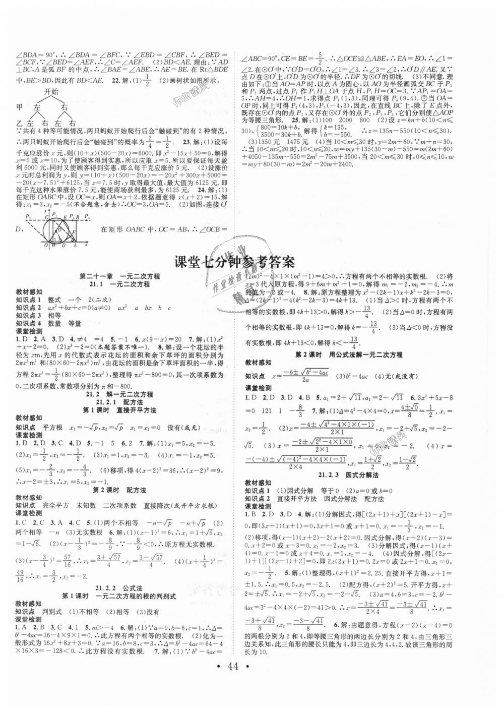 2018年七天學案學練考九年級數(shù)學上冊人教版 第16頁