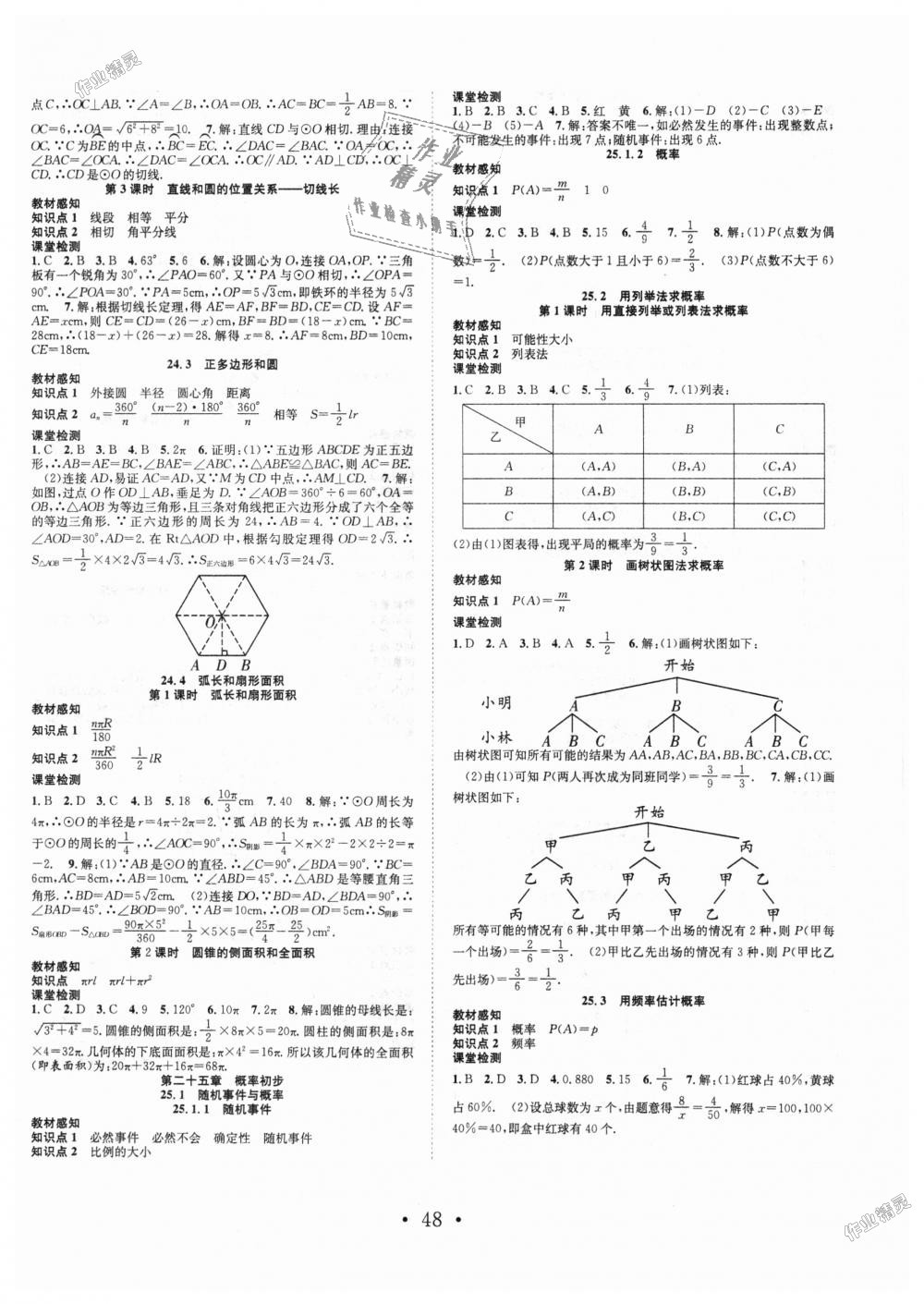 2018年七天學(xué)案學(xué)練考九年級(jí)數(shù)學(xué)上冊(cè)人教版 第20頁