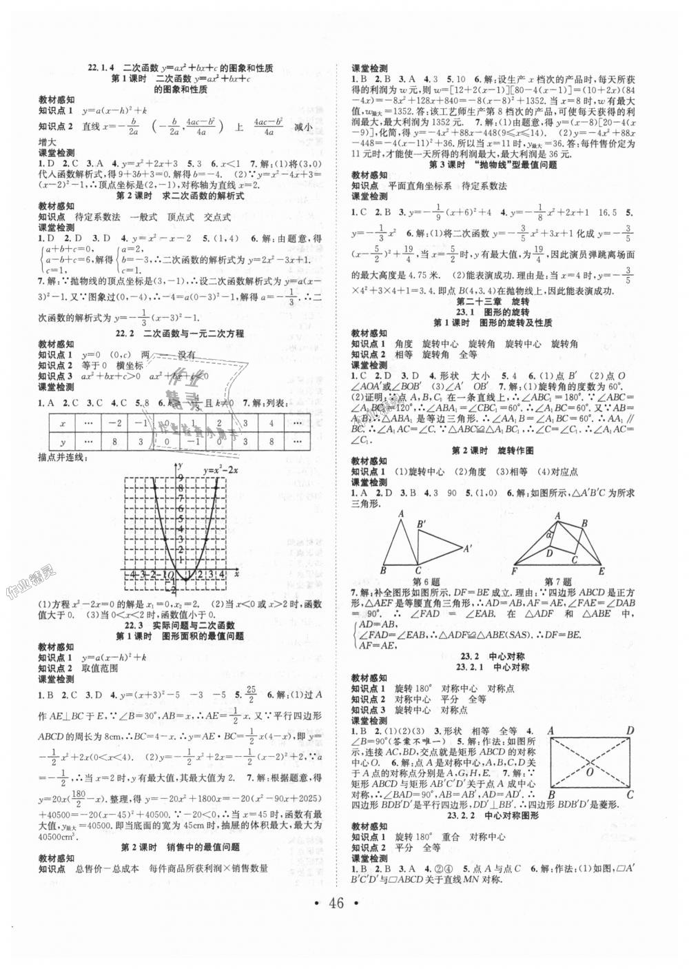 2018年七天學(xué)案學(xué)練考九年級(jí)數(shù)學(xué)上冊(cè)人教版 第18頁(yè)