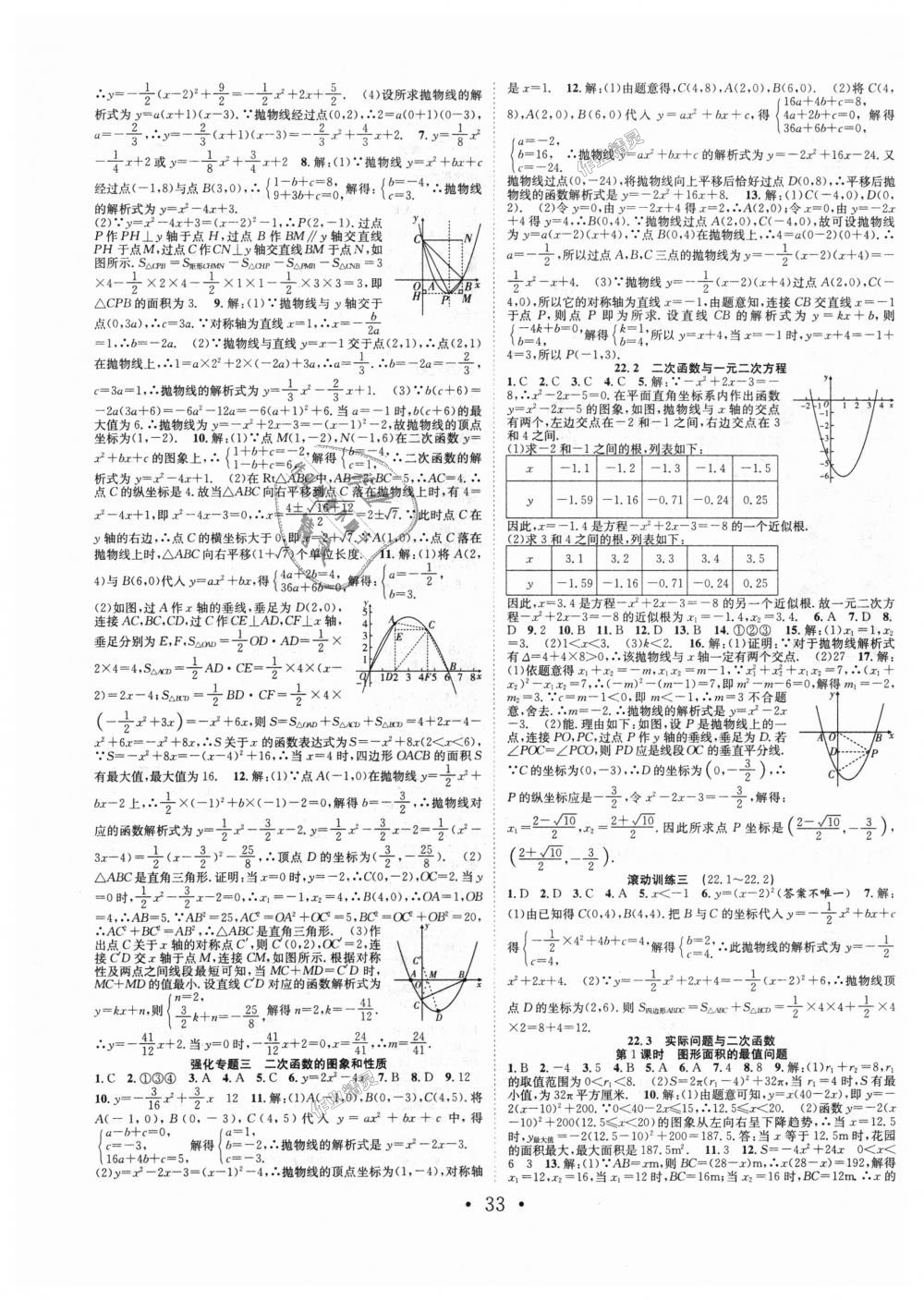 2018年七天學(xué)案學(xué)練考九年級數(shù)學(xué)上冊人教版 第5頁