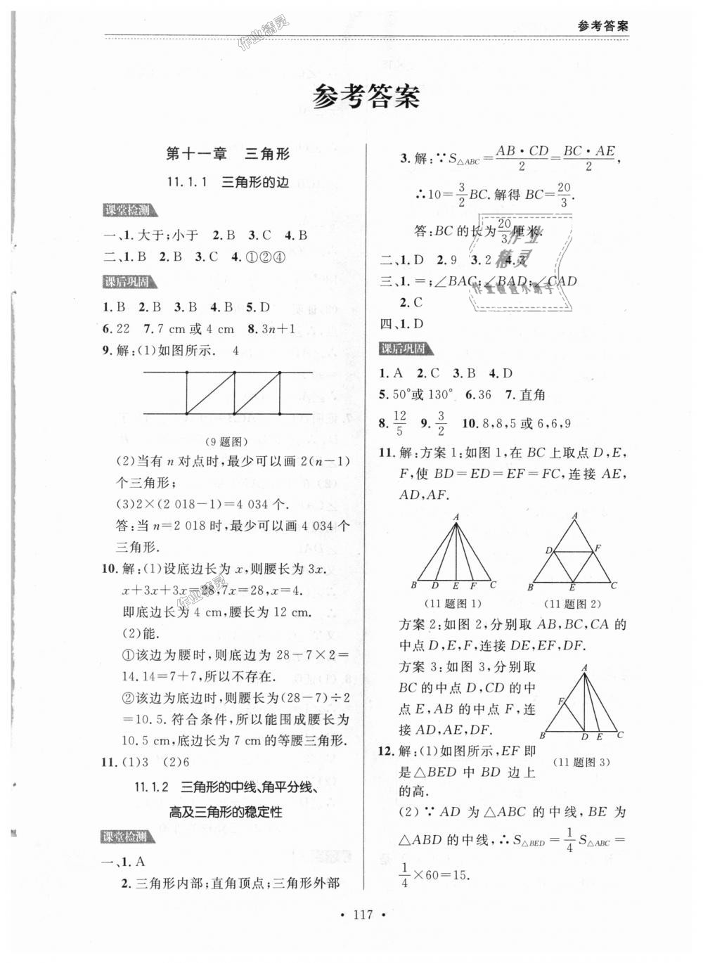 2018年課課幫八年級(jí)數(shù)學(xué)上冊(cè)人教版 第1頁(yè)