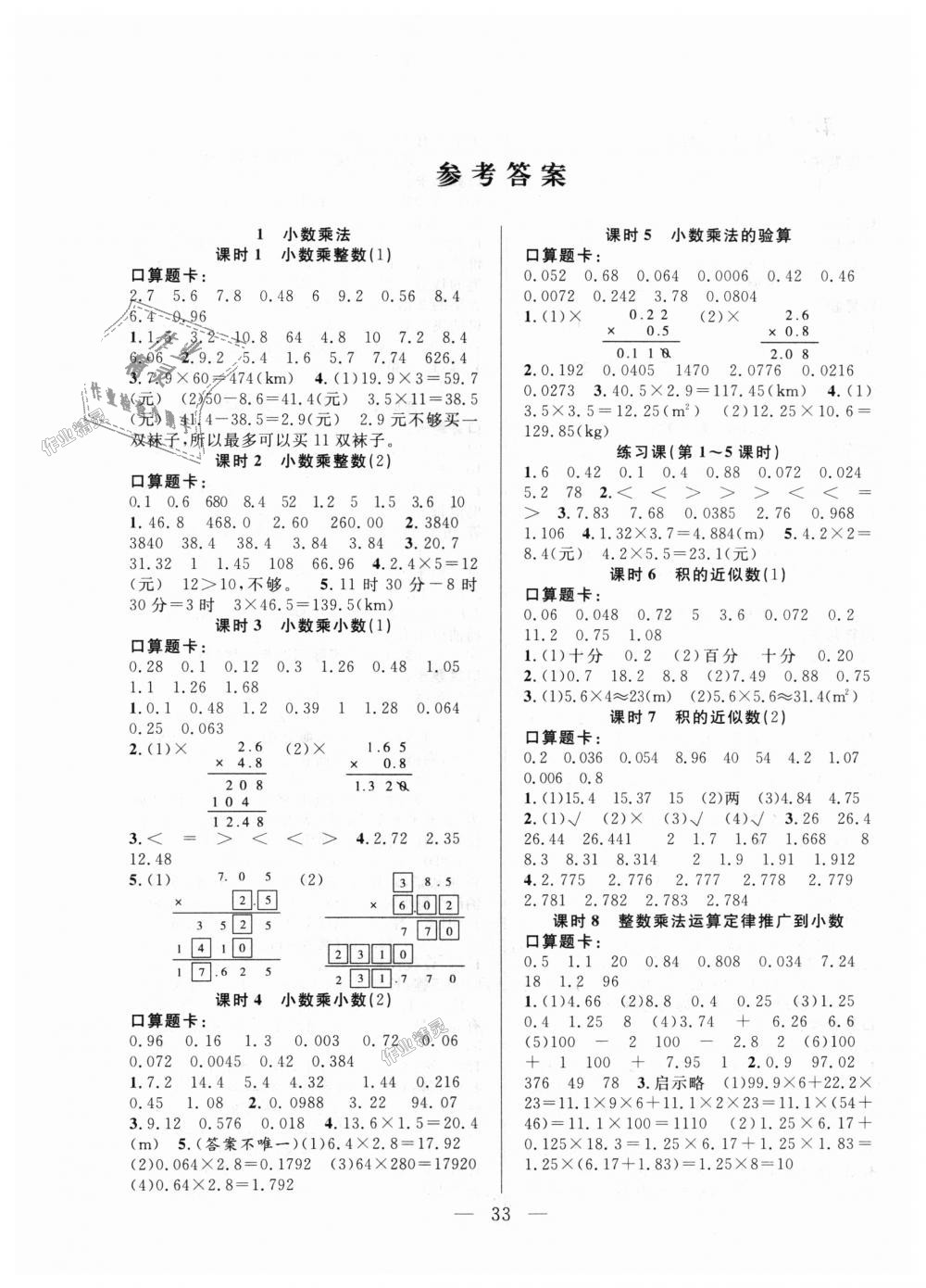 2018年优等生全优计划课时优化练加测五年级数学上册人教版 第1页