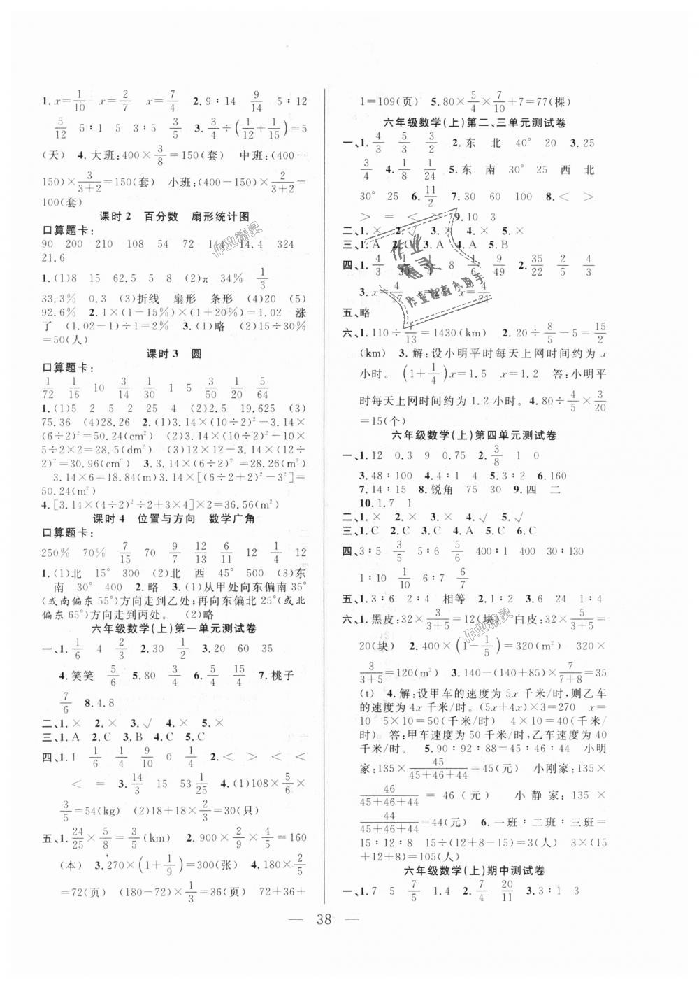 2018年优等生全优计划课时优化练加测六年级数学上册人教版 第6页