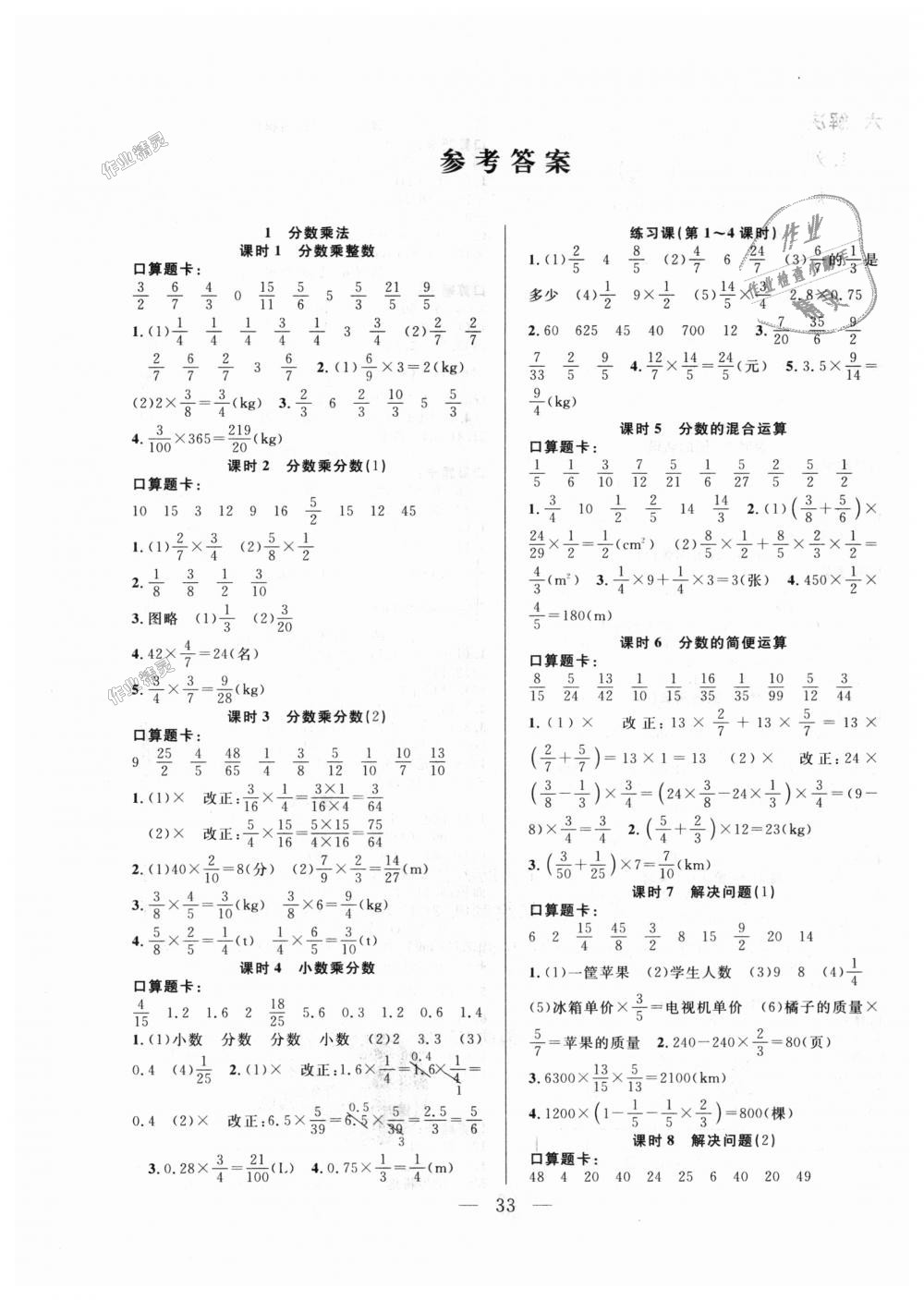 2018年优等生全优计划课时优化练加测六年级数学上册人教版 第1页