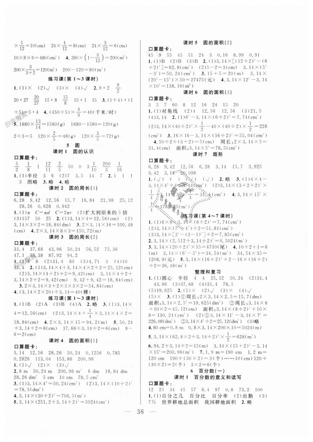 2018年优等生全优计划课时优化练加测六年级数学上册人教版 第4页