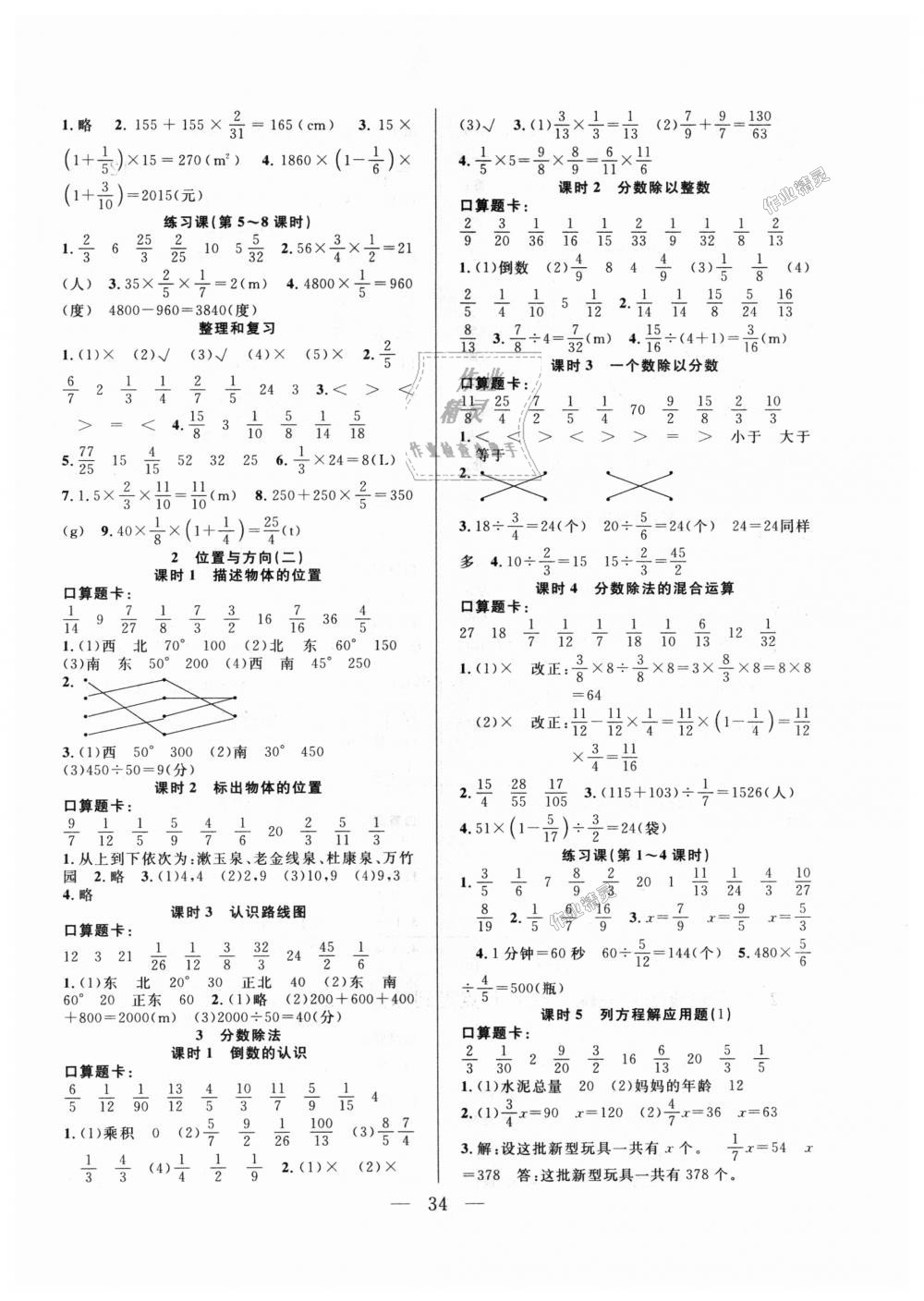 2018年优等生全优计划课时优化练加测六年级数学上册人教版 第2页