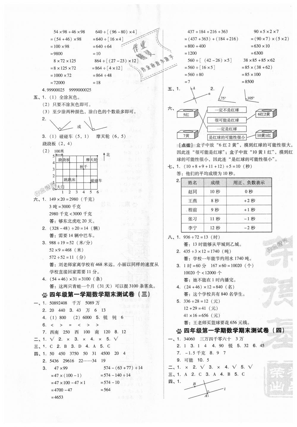 2018年好卷四年級數(shù)學(xué)上冊北師大版 第5頁