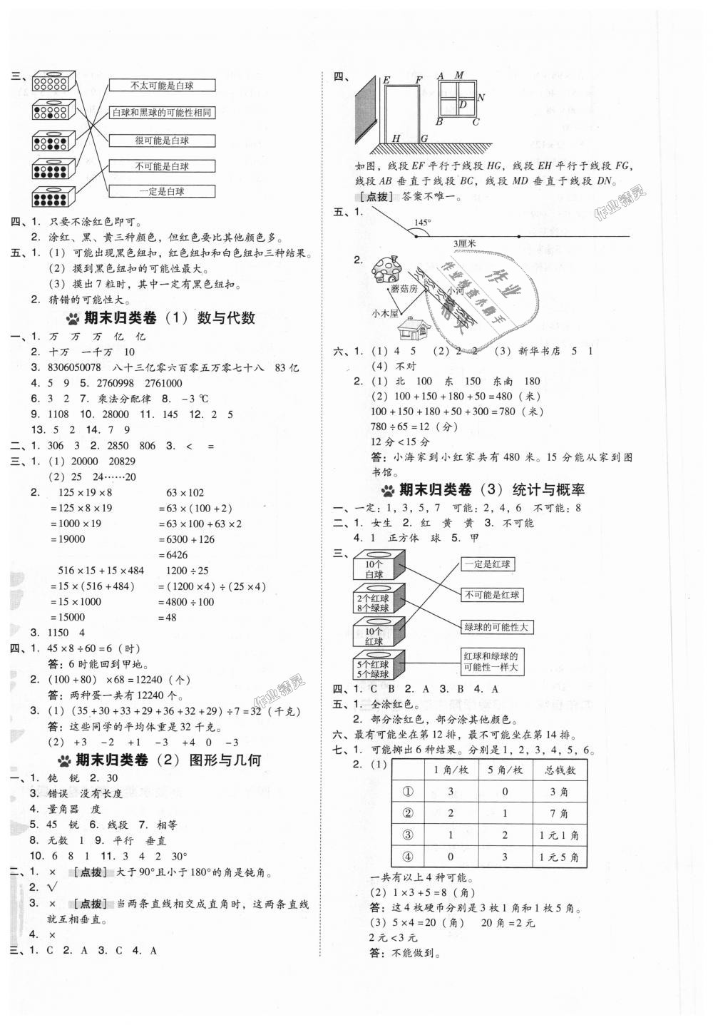 2018年好卷四年級(jí)數(shù)學(xué)上冊(cè)北師大版 第8頁