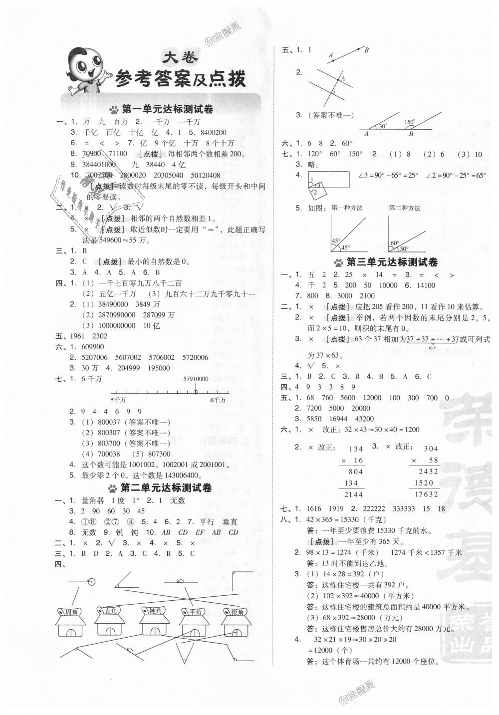 2018年好卷四年級(jí)數(shù)學(xué)上冊(cè)北師大版 第1頁(yè)