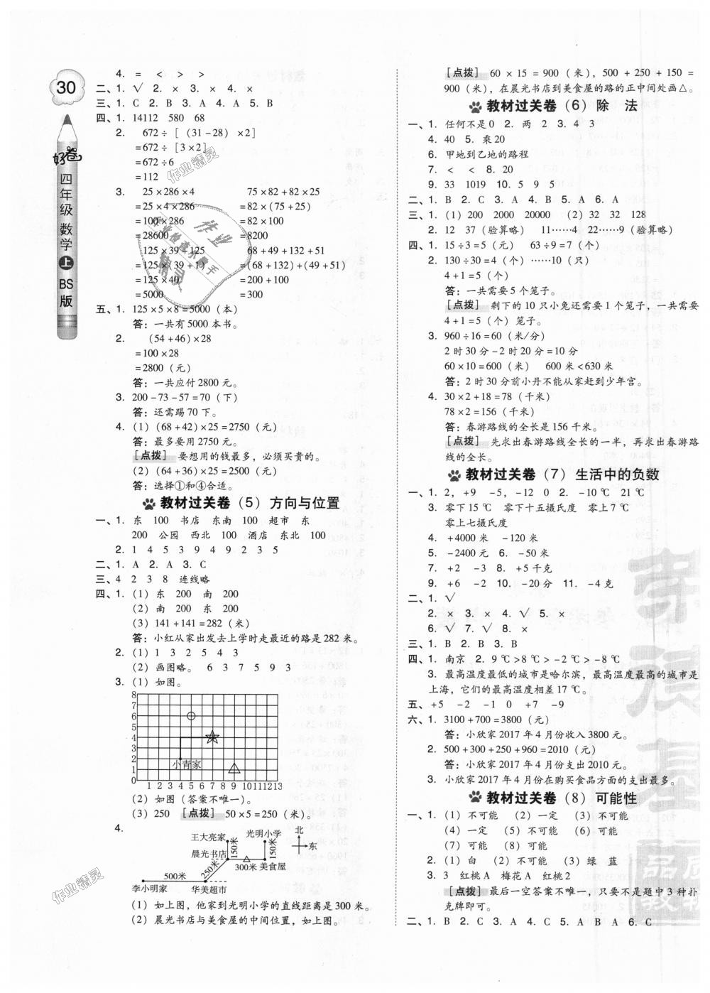 2018年好卷四年級數(shù)學上冊北師大版 第7頁