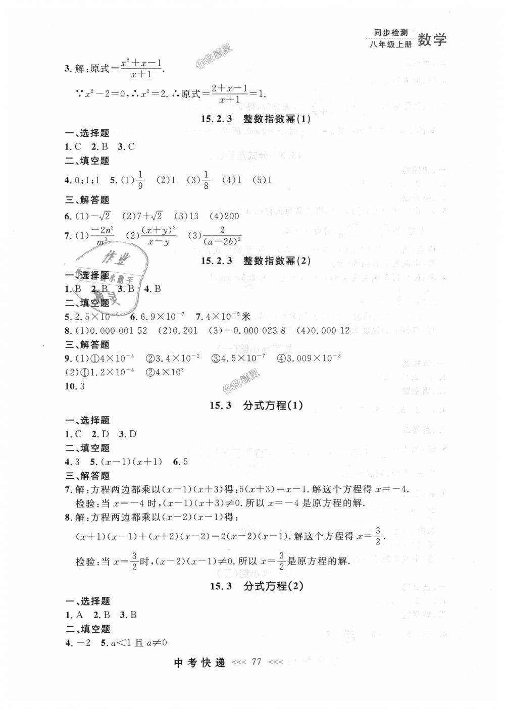 2018年中考快遞同步檢測八年級數(shù)學上冊人教版 第21頁