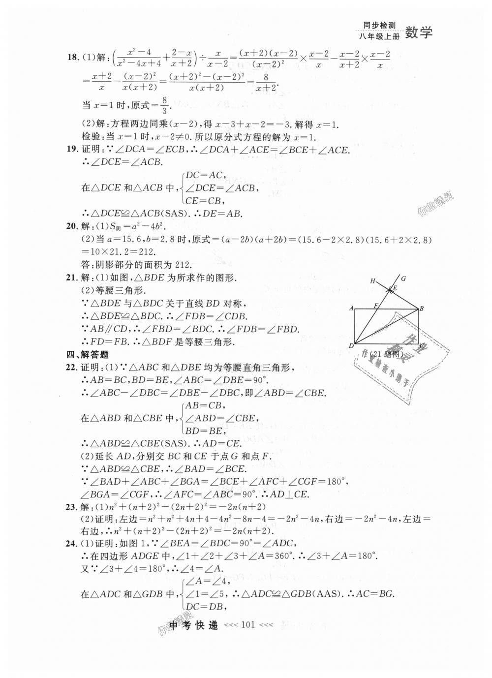 2018年中考快遞同步檢測(cè)八年級(jí)數(shù)學(xué)上冊(cè)人教版 第45頁