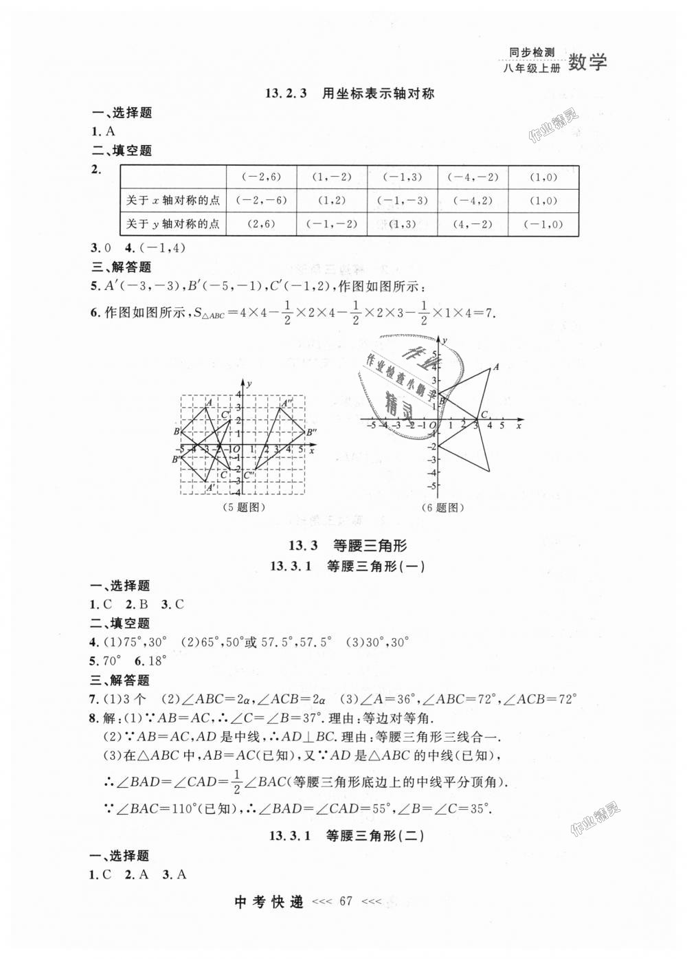 2018年中考快遞同步檢測八年級數(shù)學(xué)上冊人教版 第11頁