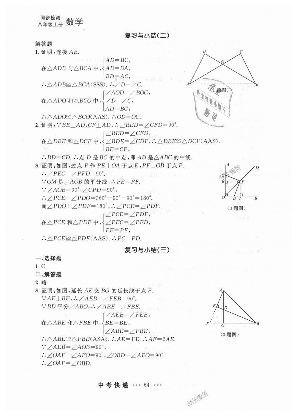 2018年中考快遞同步檢測八年級數(shù)學上冊人教版 第8頁