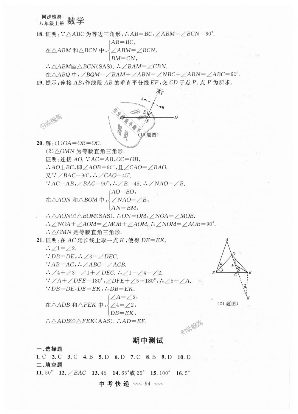 2018年中考快遞同步檢測(cè)八年級(jí)數(shù)學(xué)上冊(cè)人教版 第38頁(yè)