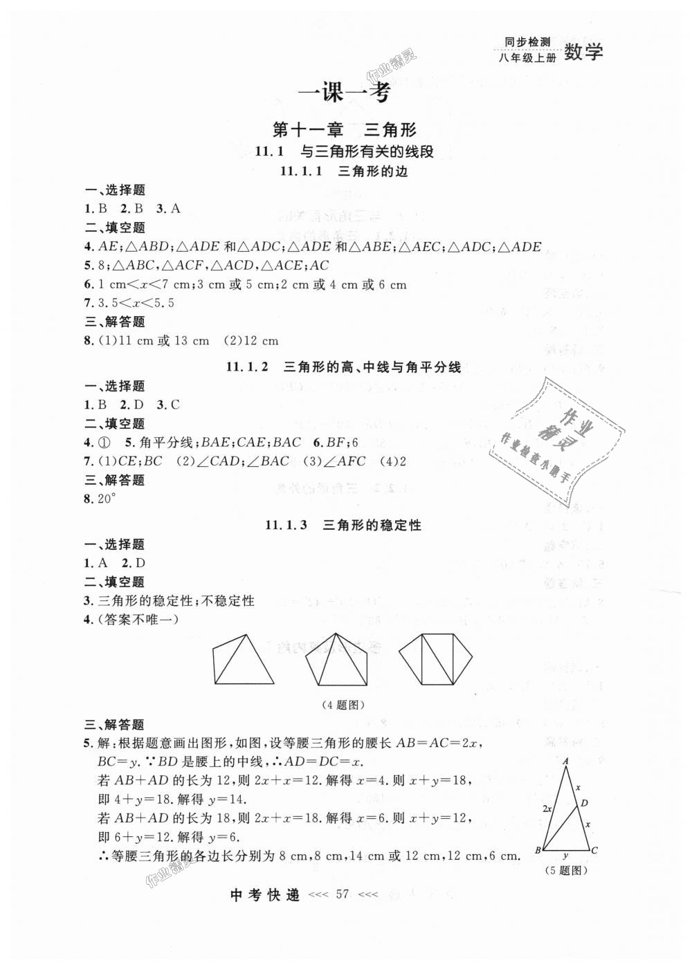 2018年中考快遞同步檢測八年級數(shù)學(xué)上冊人教版 第1頁