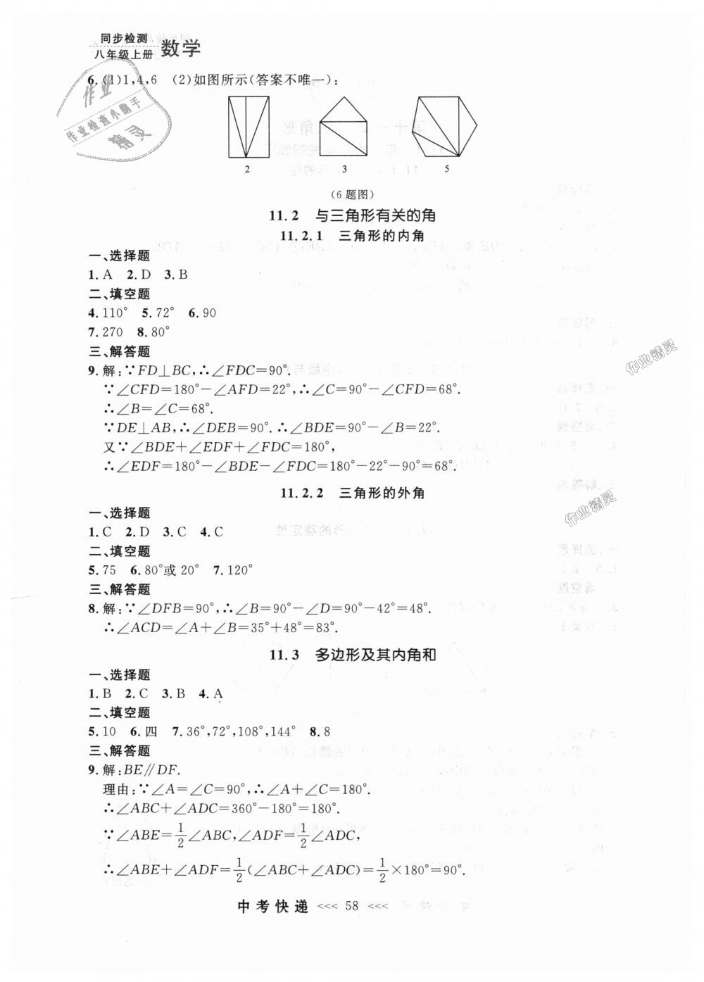 2018年中考快遞同步檢測(cè)八年級(jí)數(shù)學(xué)上冊(cè)人教版 第2頁(yè)