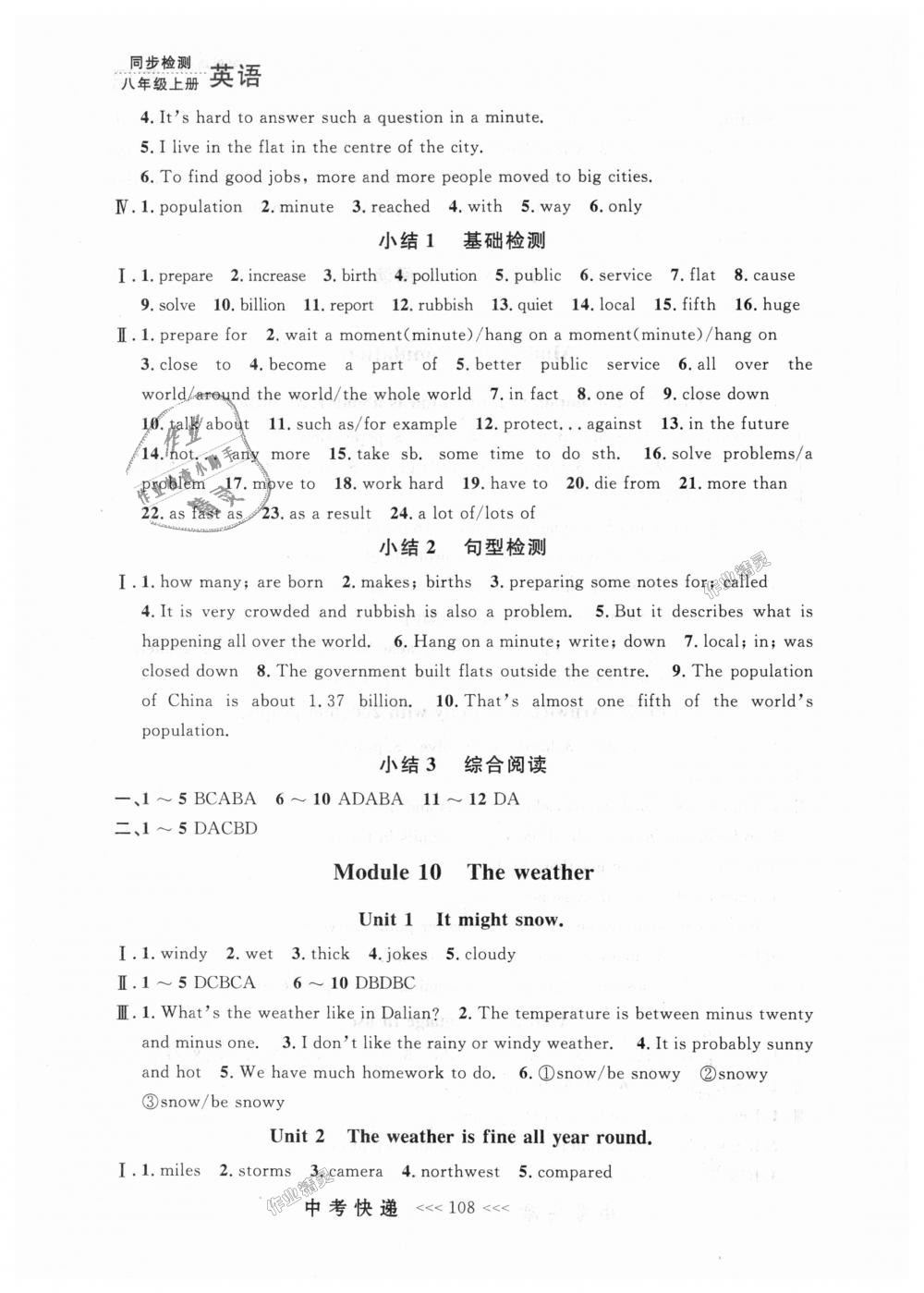 2018年中考快遞同步檢測(cè)八年級(jí)英語上冊(cè)外研版 第12頁