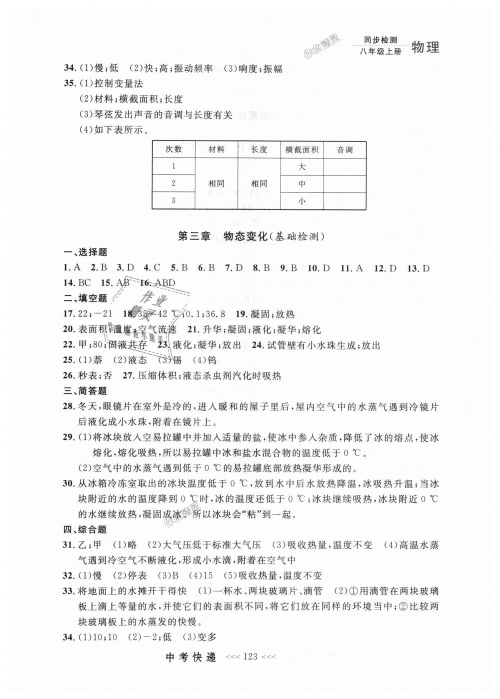 2018年中考快遞同步檢測(cè)八年級(jí)物理上冊(cè)人教版 第19頁(yè)