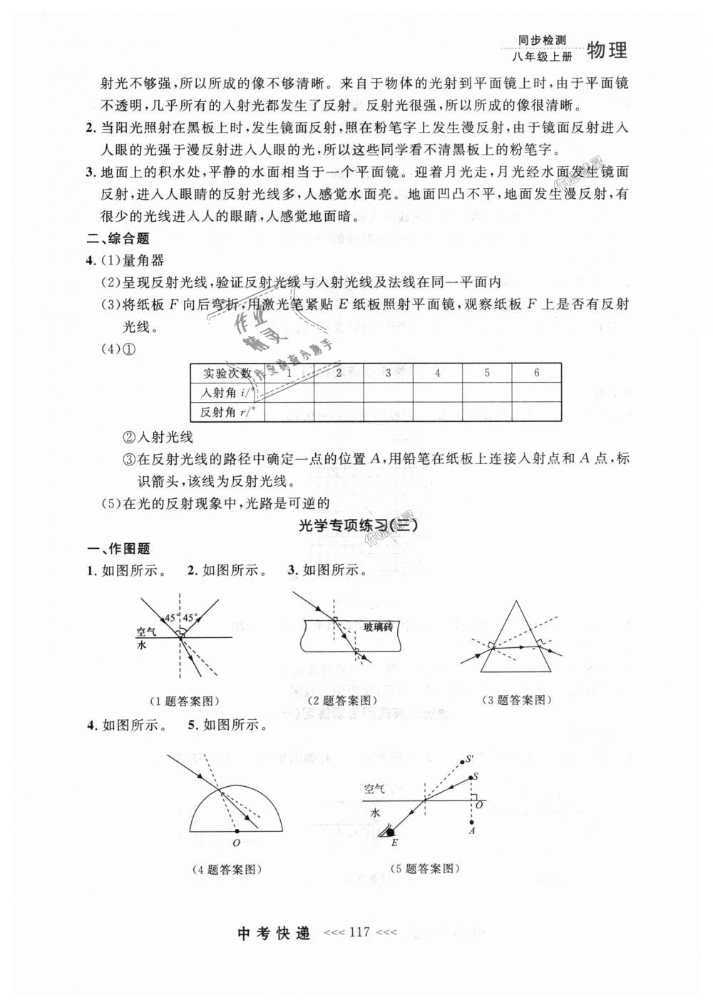 2018年中考快遞同步檢測八年級物理上冊人教版 第13頁