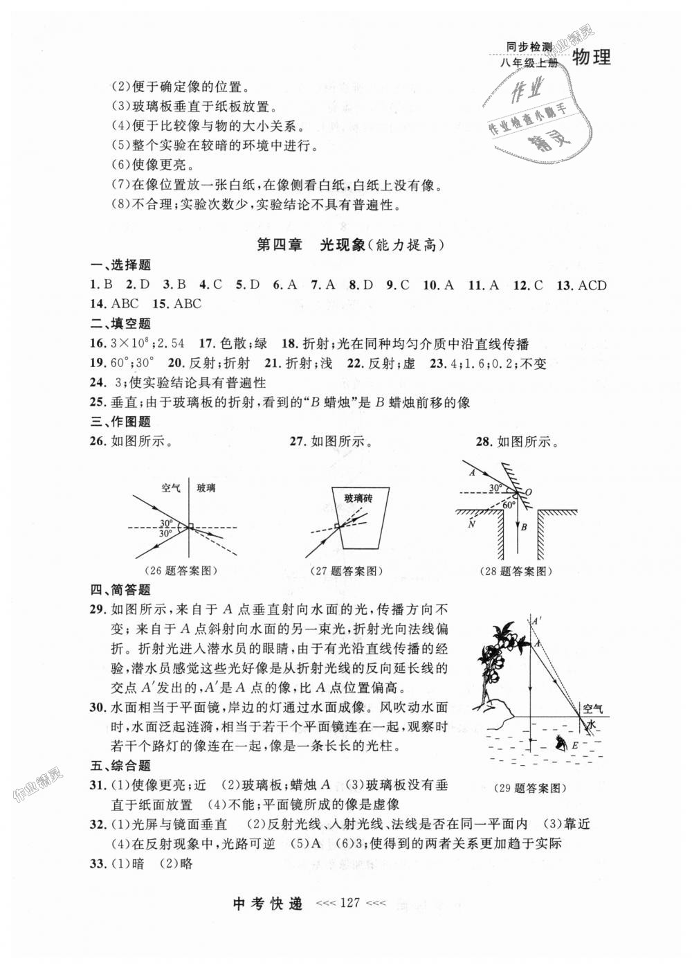 2018年中考快遞同步檢測(cè)八年級(jí)物理上冊(cè)人教版 第23頁