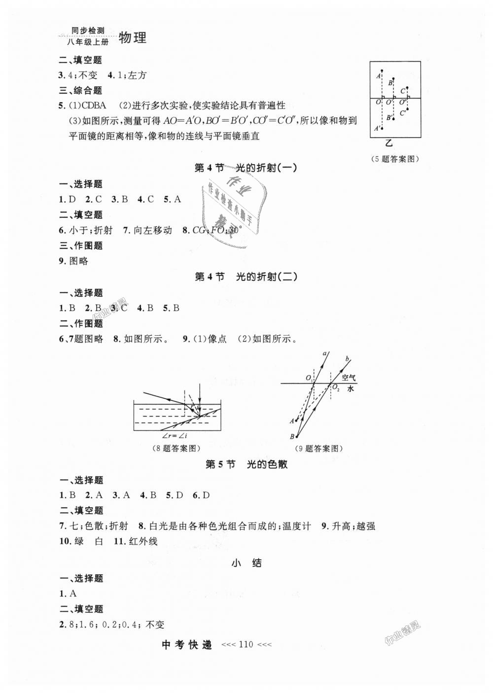 2018年中考快遞同步檢測八年級物理上冊人教版 第6頁