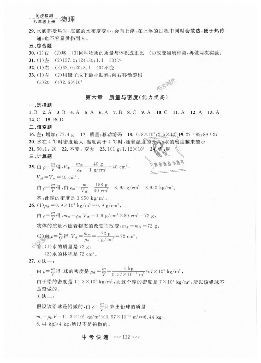 2018年中考快遞同步檢測八年級物理上冊人教版 第28頁